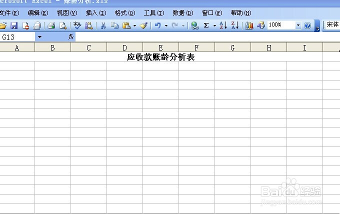 巧用excle进行账龄分析