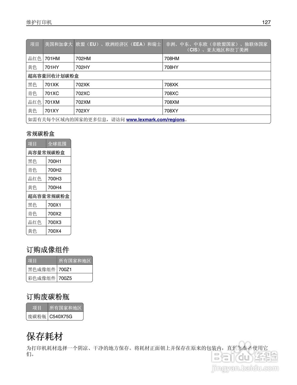 利盟CS510de彩色打印机说明书:[13]