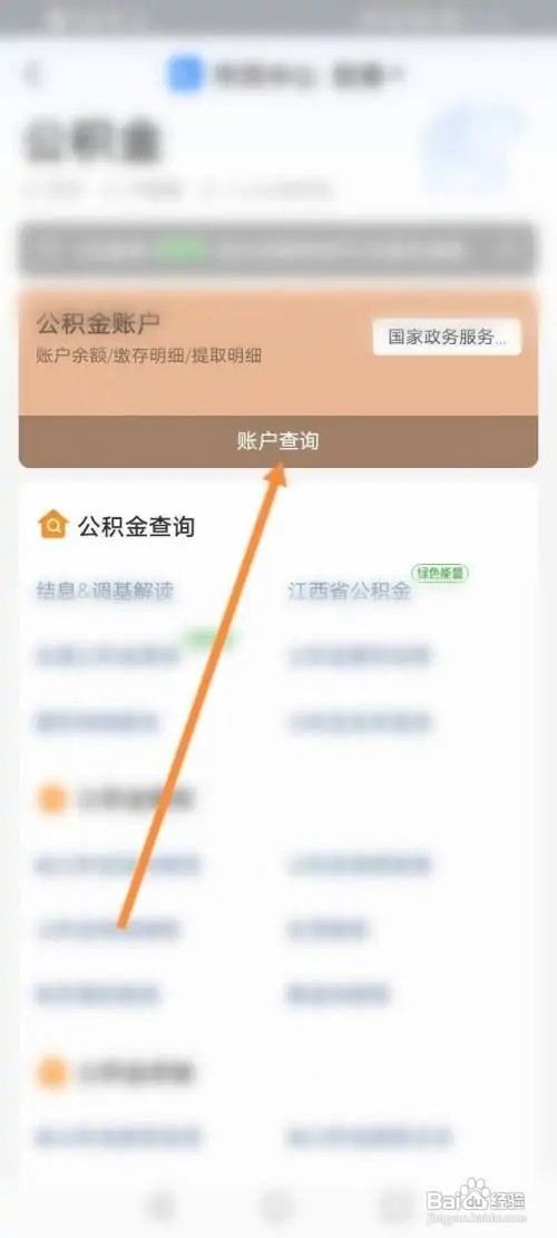 如何查看公积金余额
