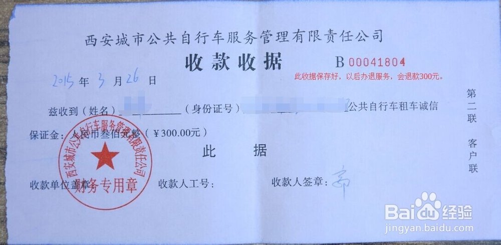 西安市城市公共自行车如何租借使用