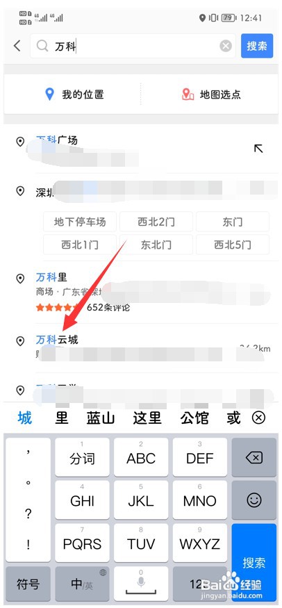 高德地图怎么添加常去地点？