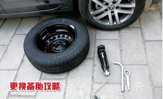 爱车爆胎了— 备用轮胎更换技巧