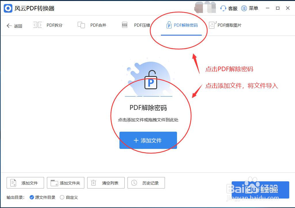 如何解除PDF权限密码