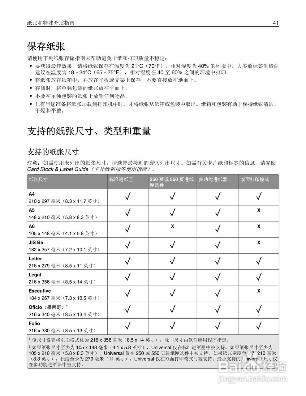 利盟MS310dn彩色打印机说明书:[5]