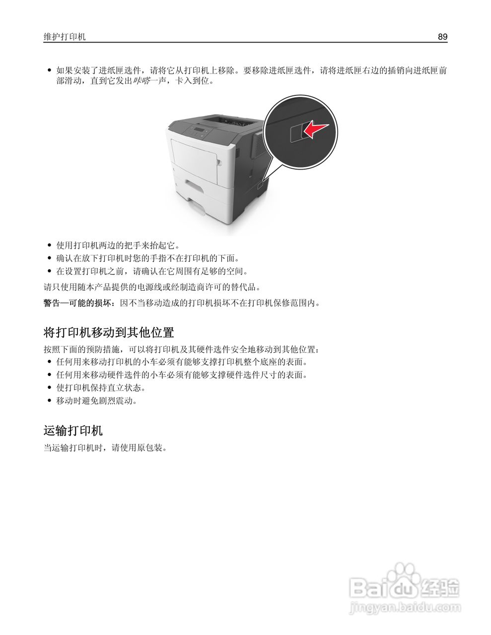 利盟MS410dn彩色打印机说明书:[9]