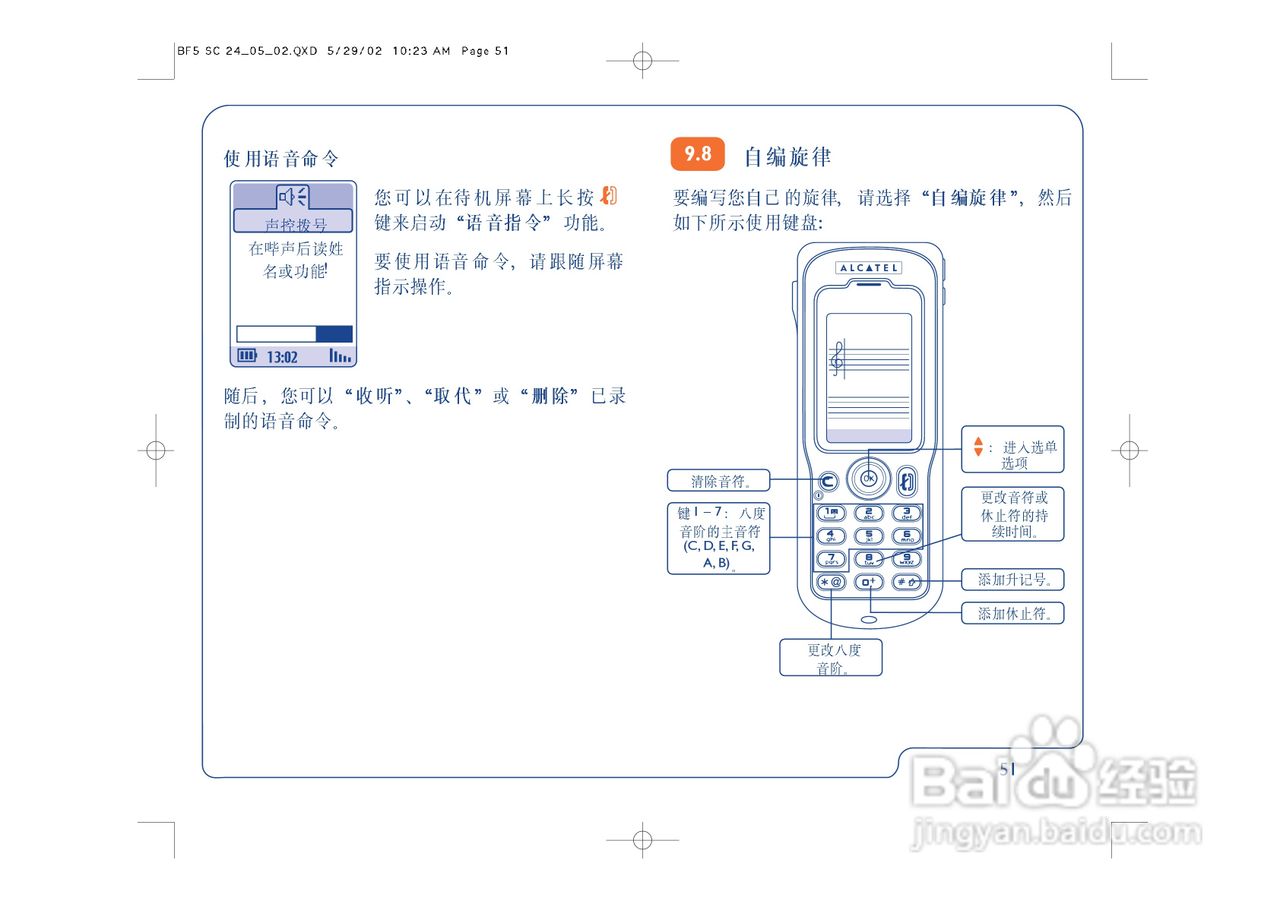 阿尔卡特ot715手机使用说明书:[6]