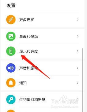 华为手机的护眼模式如何开启