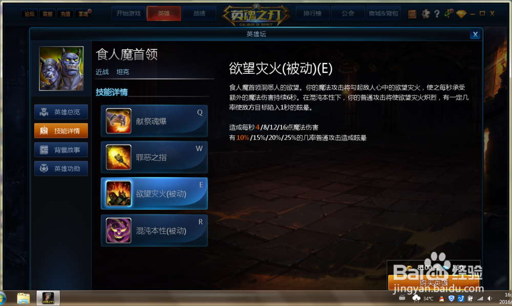 “英魂之刃”中怎么使用近战英雄食人魔首领