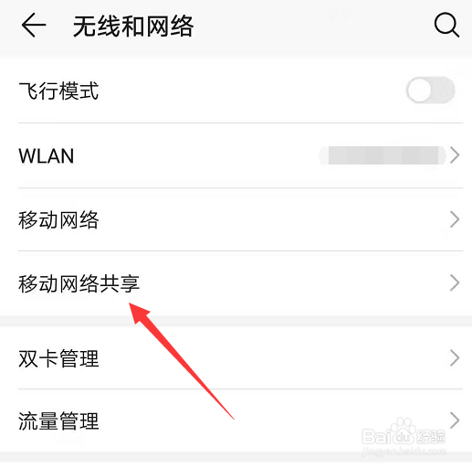 华为手机怎么开热点