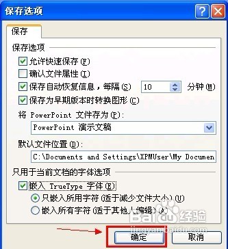 PowerPoint2003怎样保存字体样式