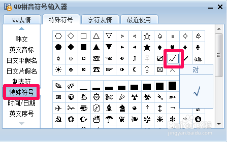 如何在word中打钩