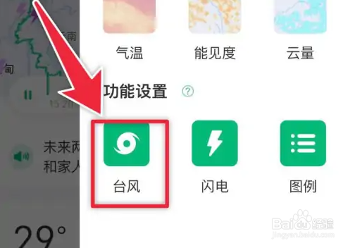 彩云天气查看台风轨迹教程