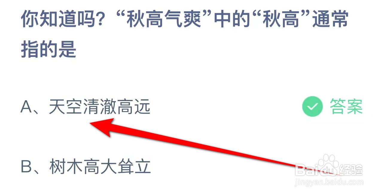 蚂蚁庄园小课堂2023年9月24日最新答案？