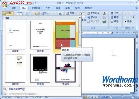 在Word2007文档中插入个性的封面