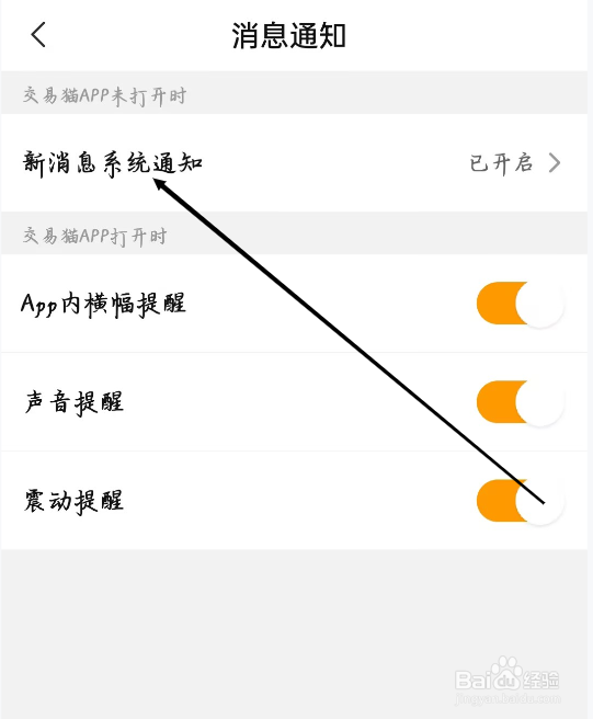 交易猫如何开启新消息系统通知