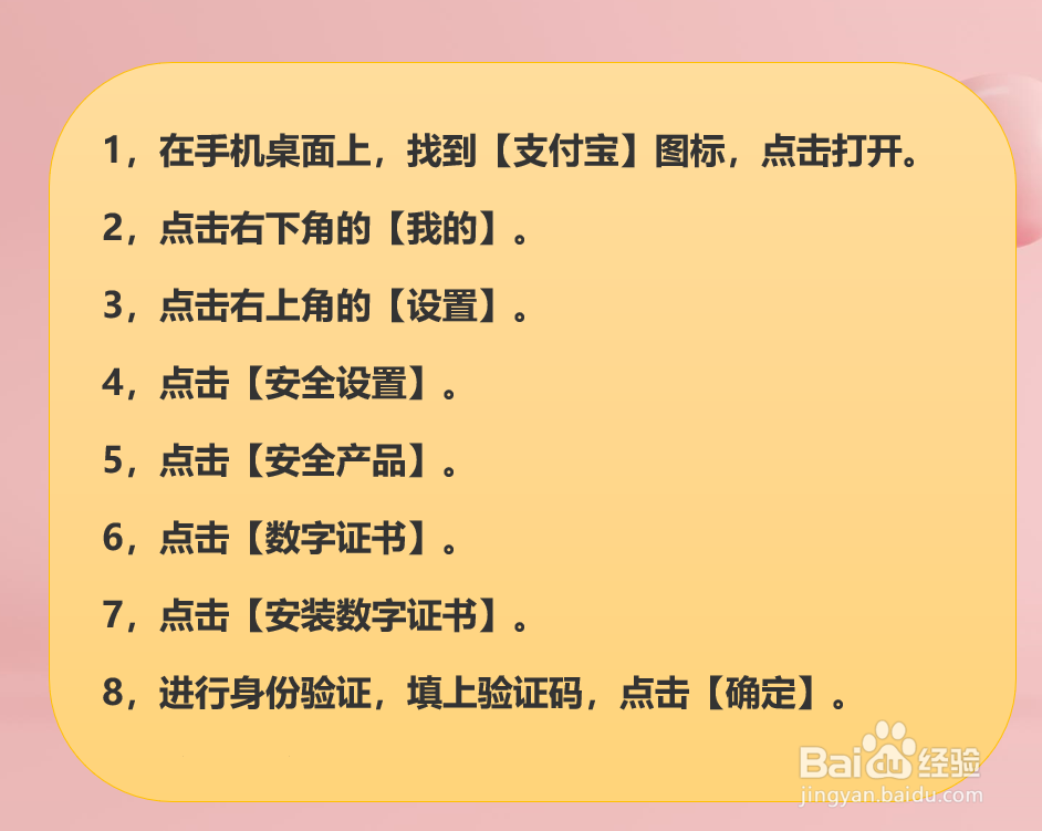 支付宝怎样安装数字证书？