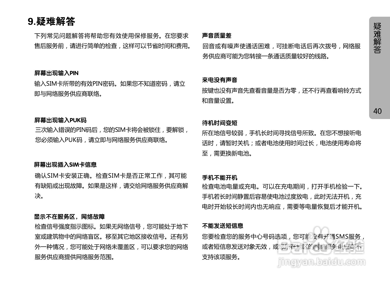 OPPO A127手机使用说明书:[5]