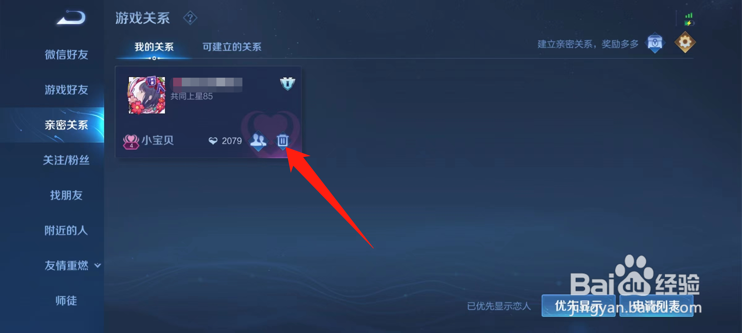 王者荣耀怎么单方面取消亲密关系