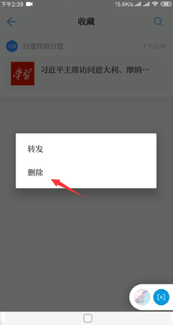 学习强国怎样取消已经收藏的文章