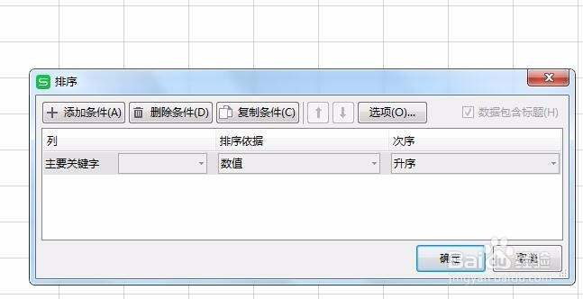 excel表格自动排序