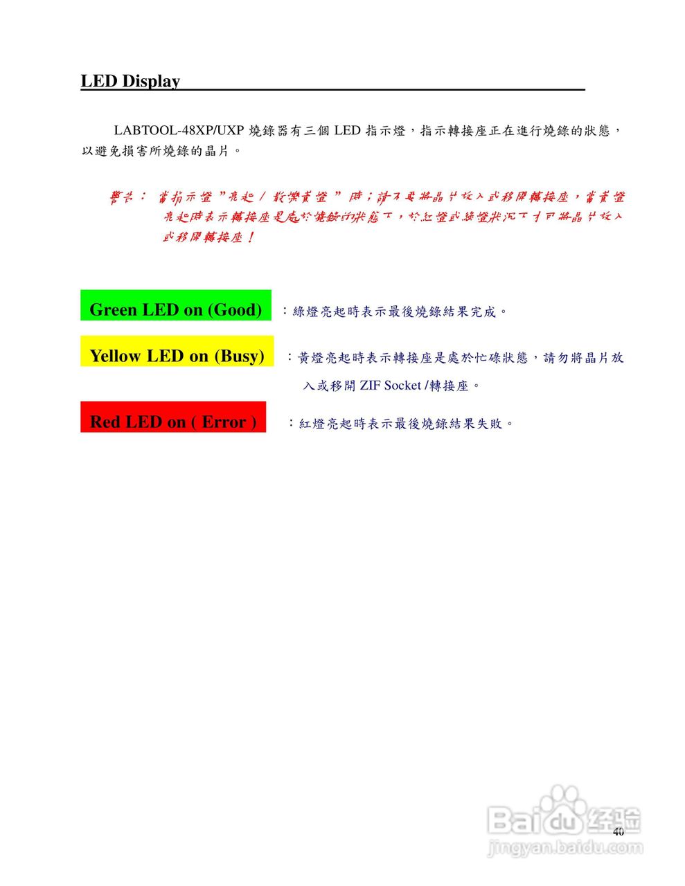 LABTOOL-48XP/UXP万用型烧录器使用说明书:[4]