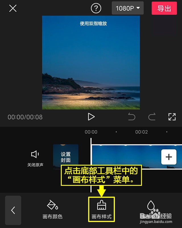 剪映如何为视频设置自定义画布样式