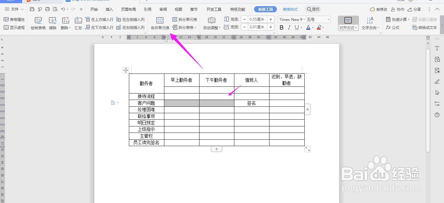 WPS2019 Word怎么制作客户投诉处理日报表