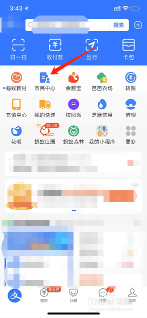 手机上交农村医保怎么操作