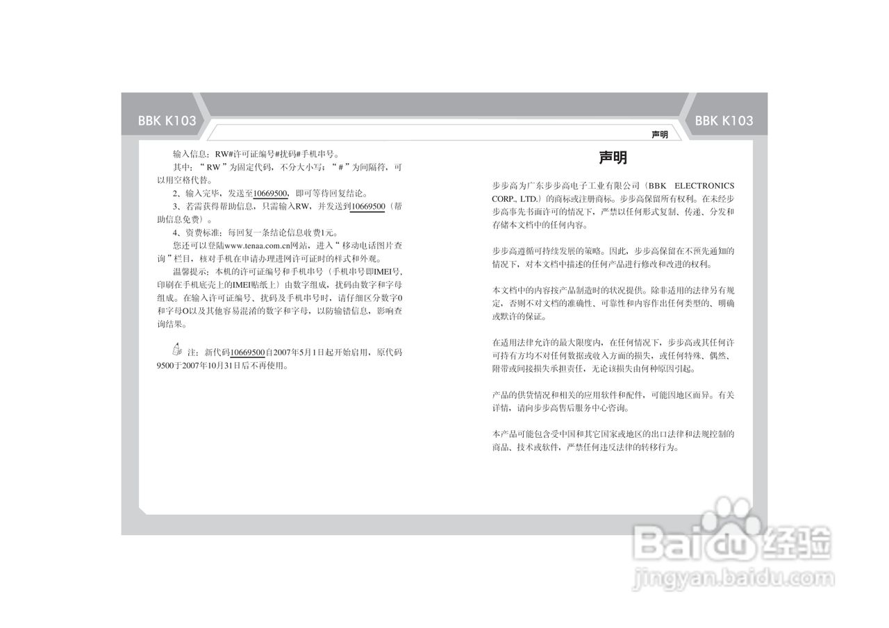 步步高K103手机使用说明书:[1]