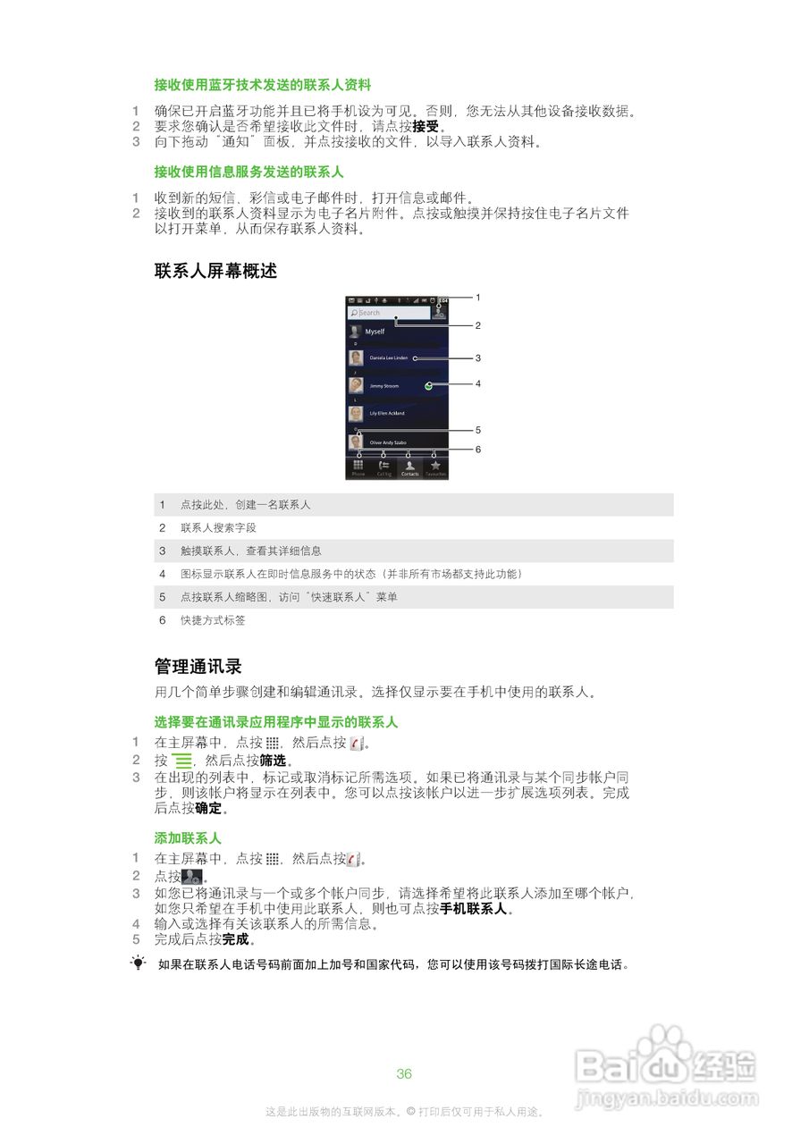 索尼爱立信SK17i手机使用说明书:[4]