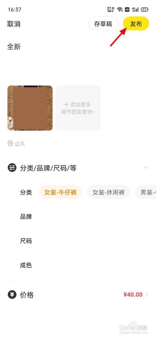 闲鱼怎么卖东西流程怎么成交呢