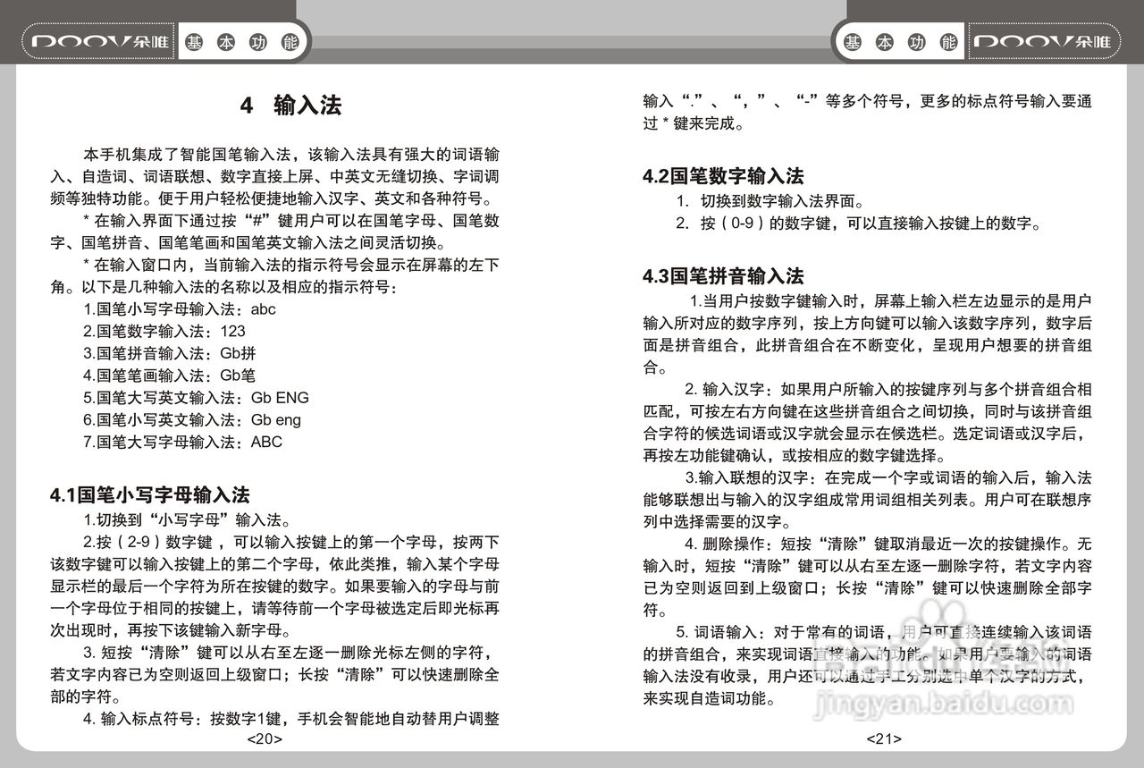 DOOV朵唯S668型手机说明书:[2]