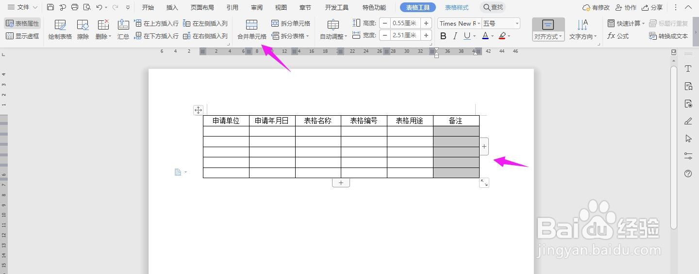 WPS2019 Word怎么制作表格管理登记单
