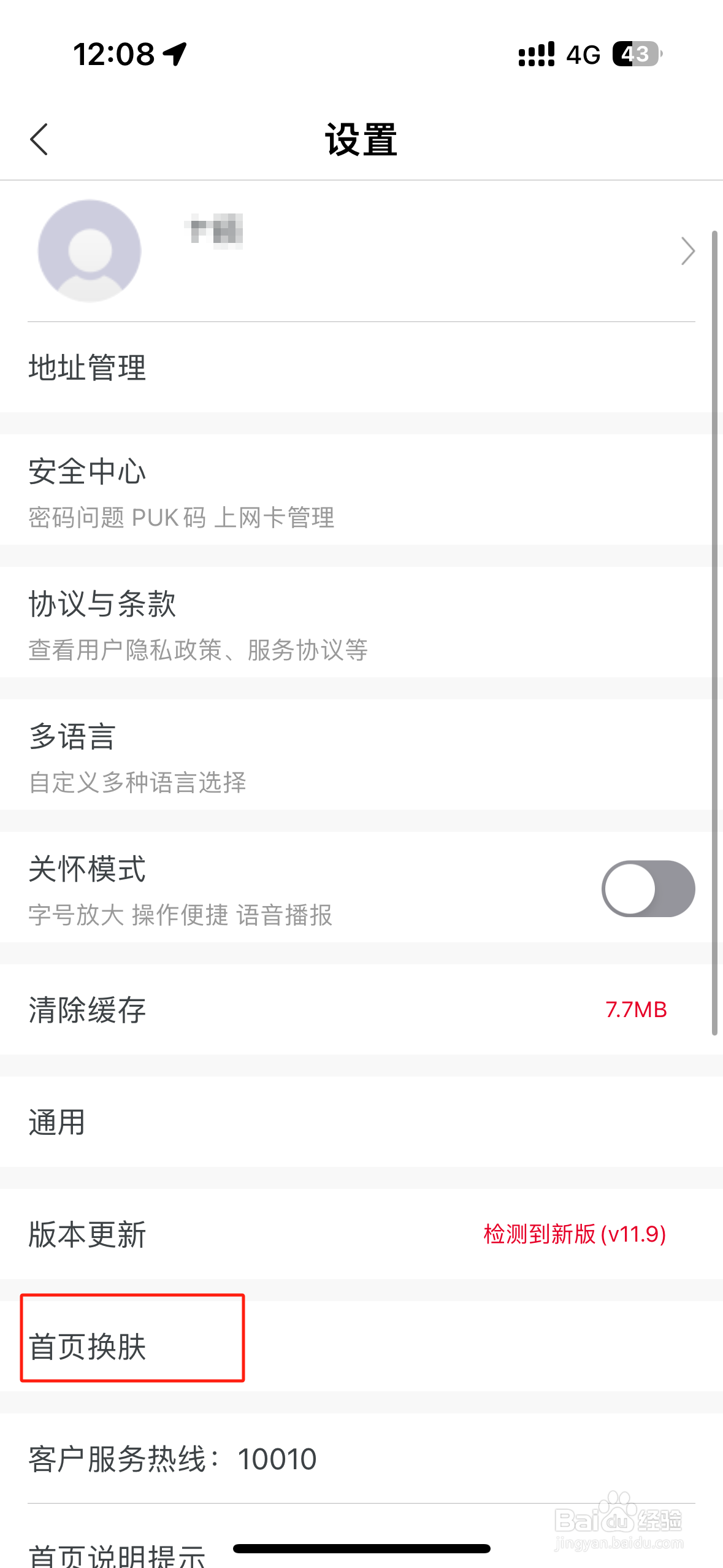手机营业厅客户端如何自定义主题皮肤