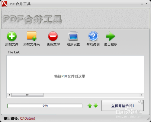 多个pdf合并成一个pdf教程 pdf文件合并方法