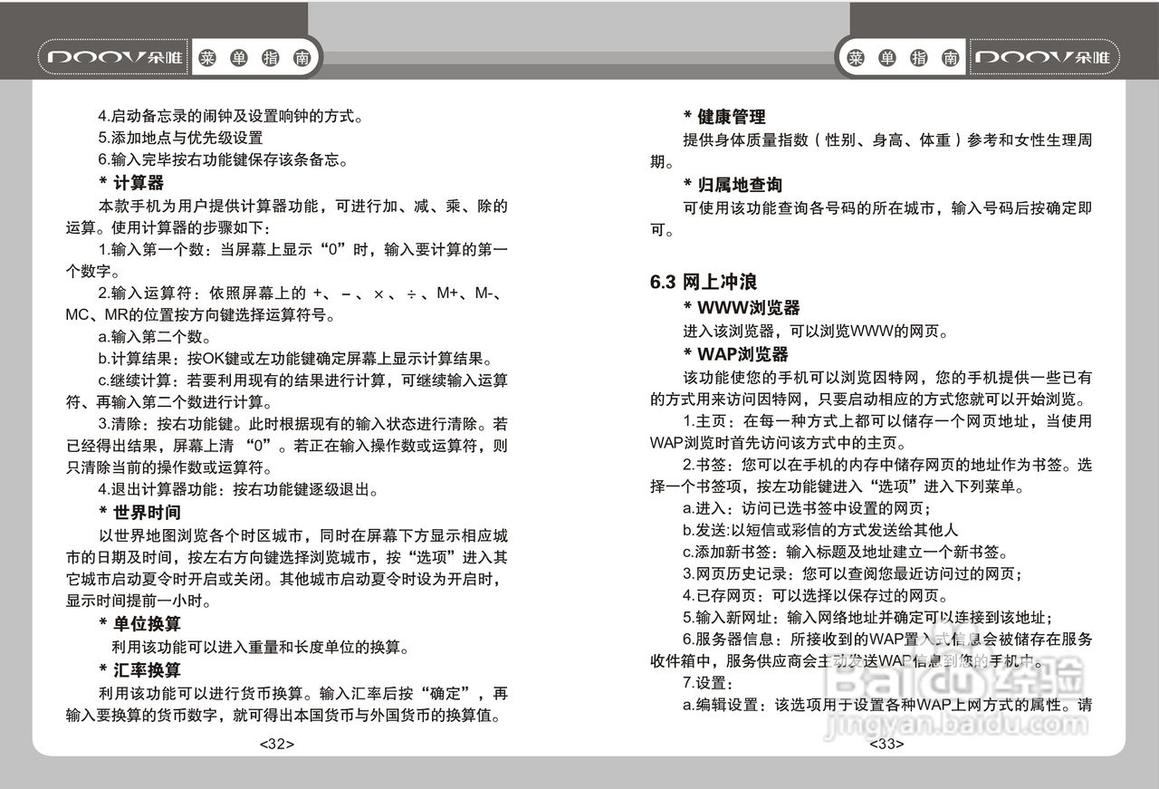 DOOV朵唯S520型手机说明书:[2]