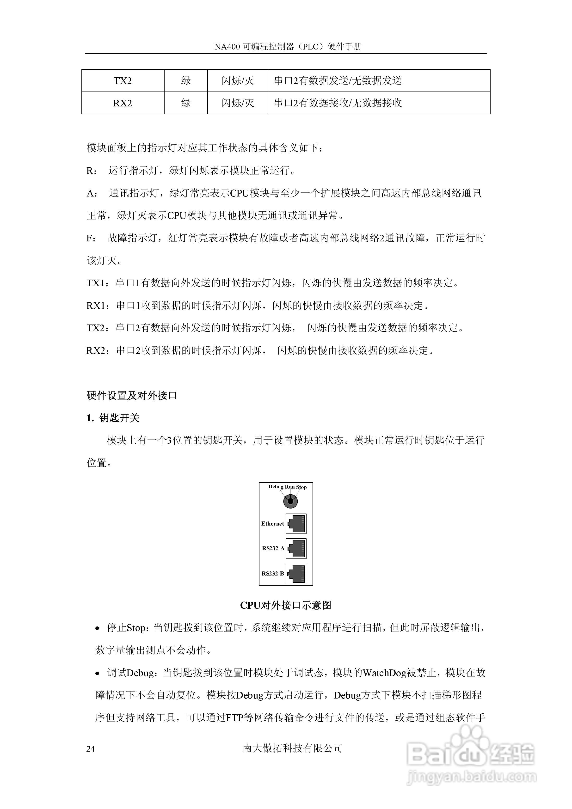 傲拓NA400可编程控制器硬件手册V1.8:[3]