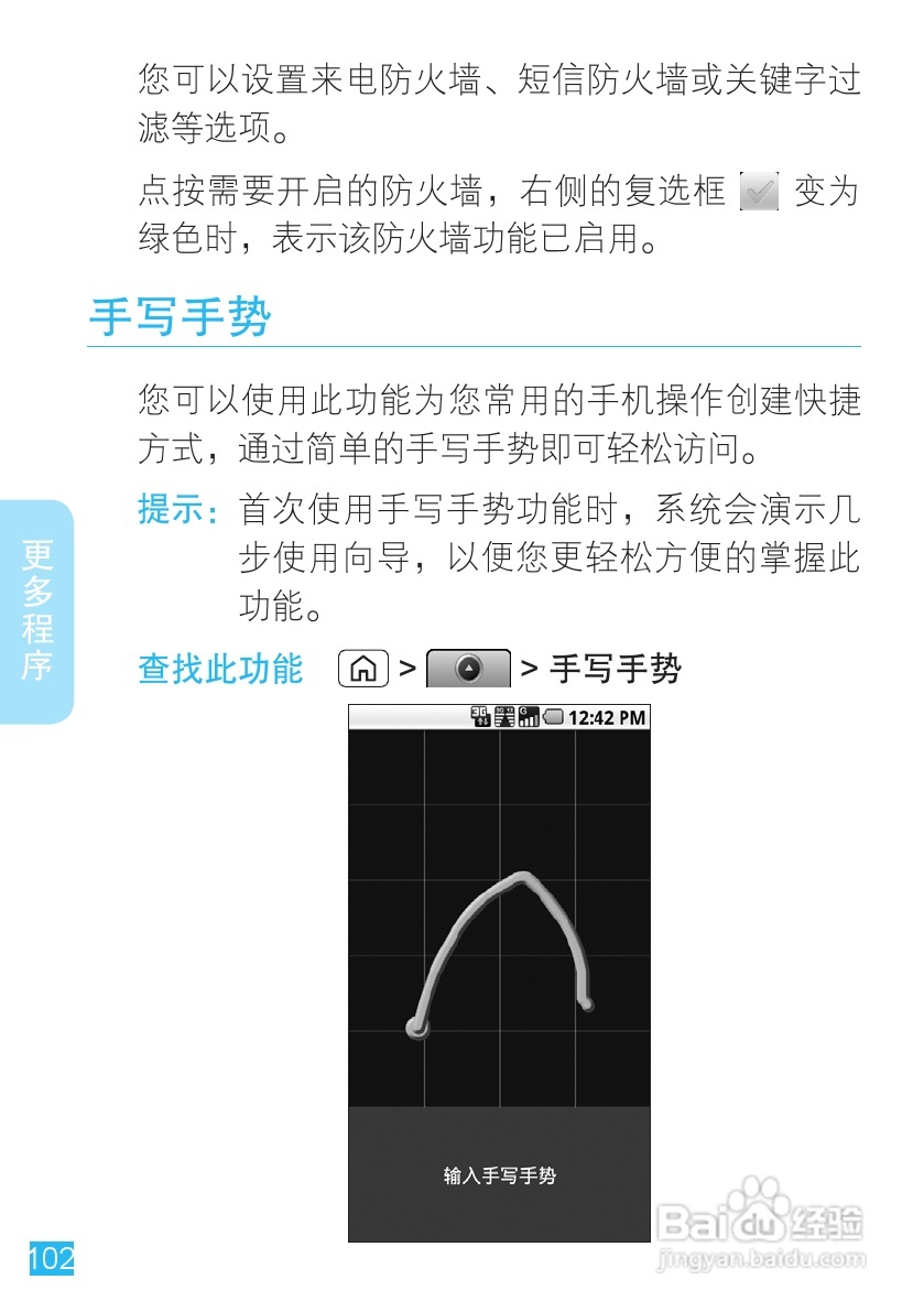 摩托罗拉XT806手机简体中文说明书:[11]