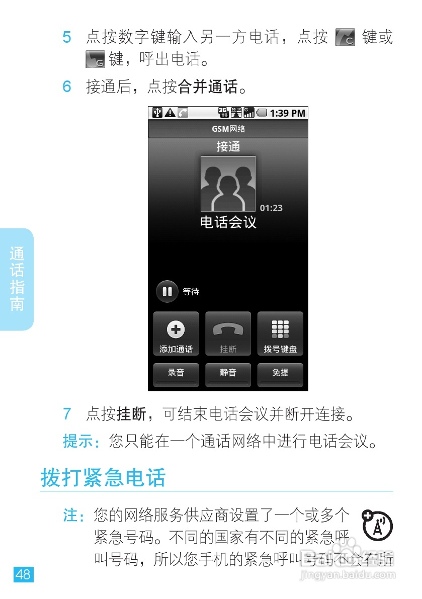 摩托罗拉XT806手机简体中文说明书:[5]
