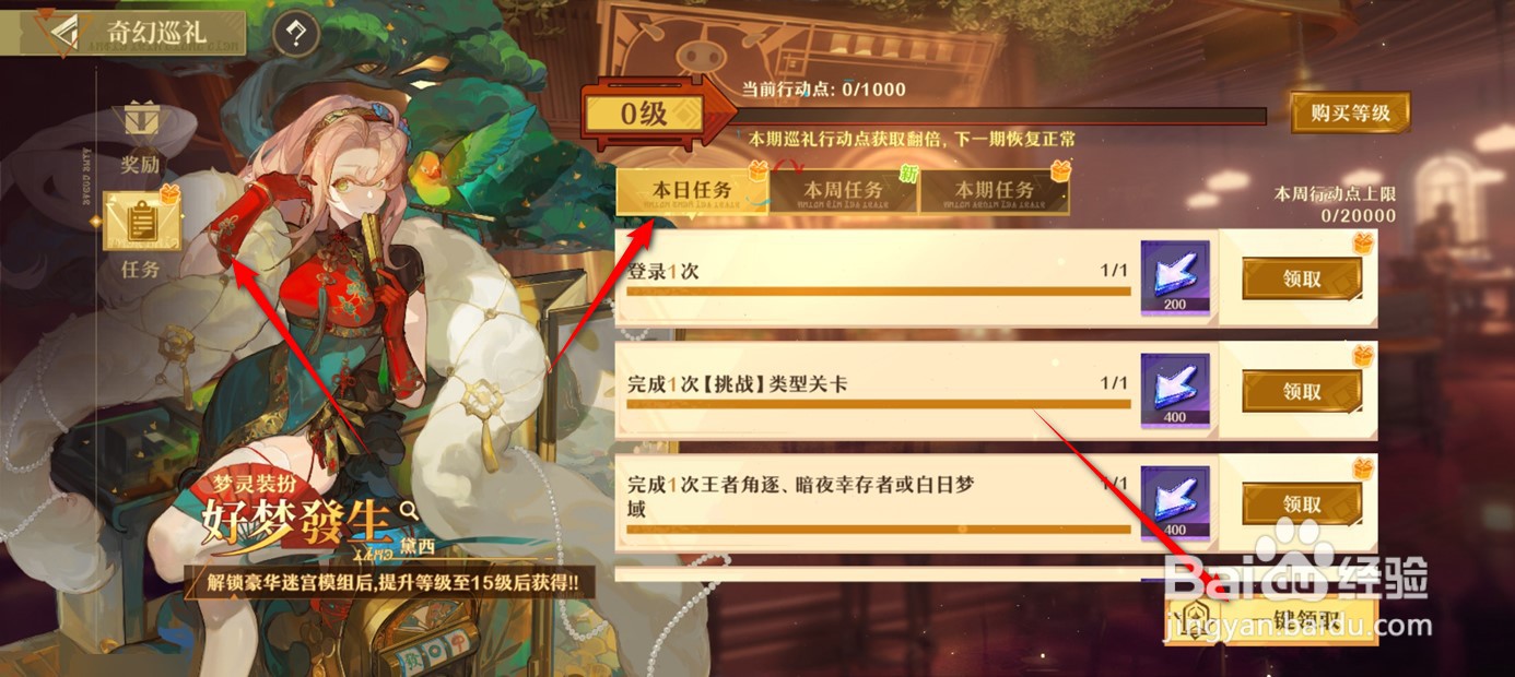 无尽梦回任务奖励如何一键领取