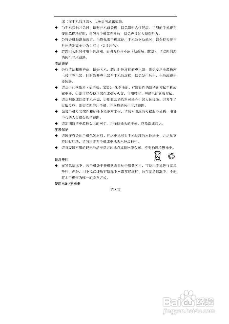 赛洛特CELLUTEL9型手机说明书:[1]
