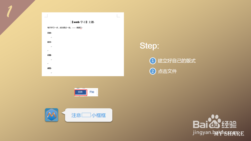 Office办公自动化：[5]创建 word 模版