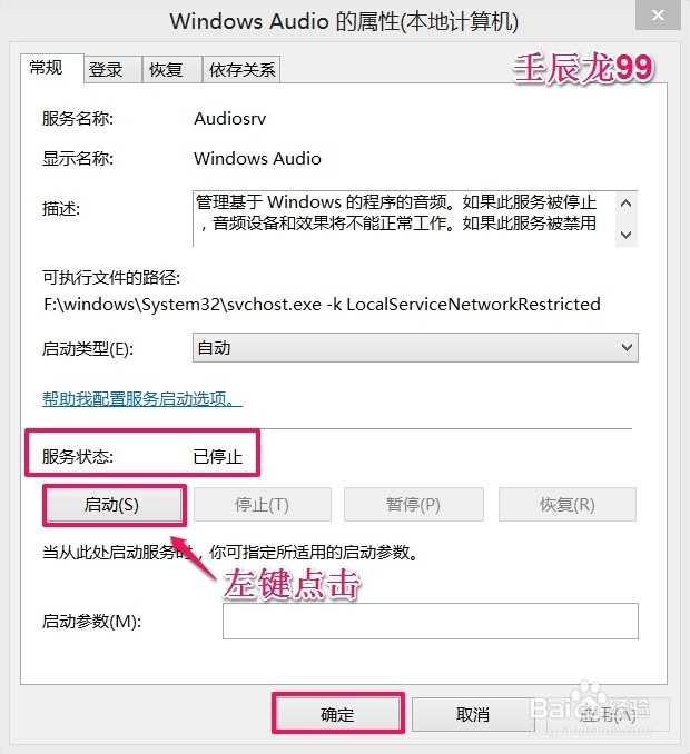 Win8系统右下角小喇叭显示红X,音频服务未运行