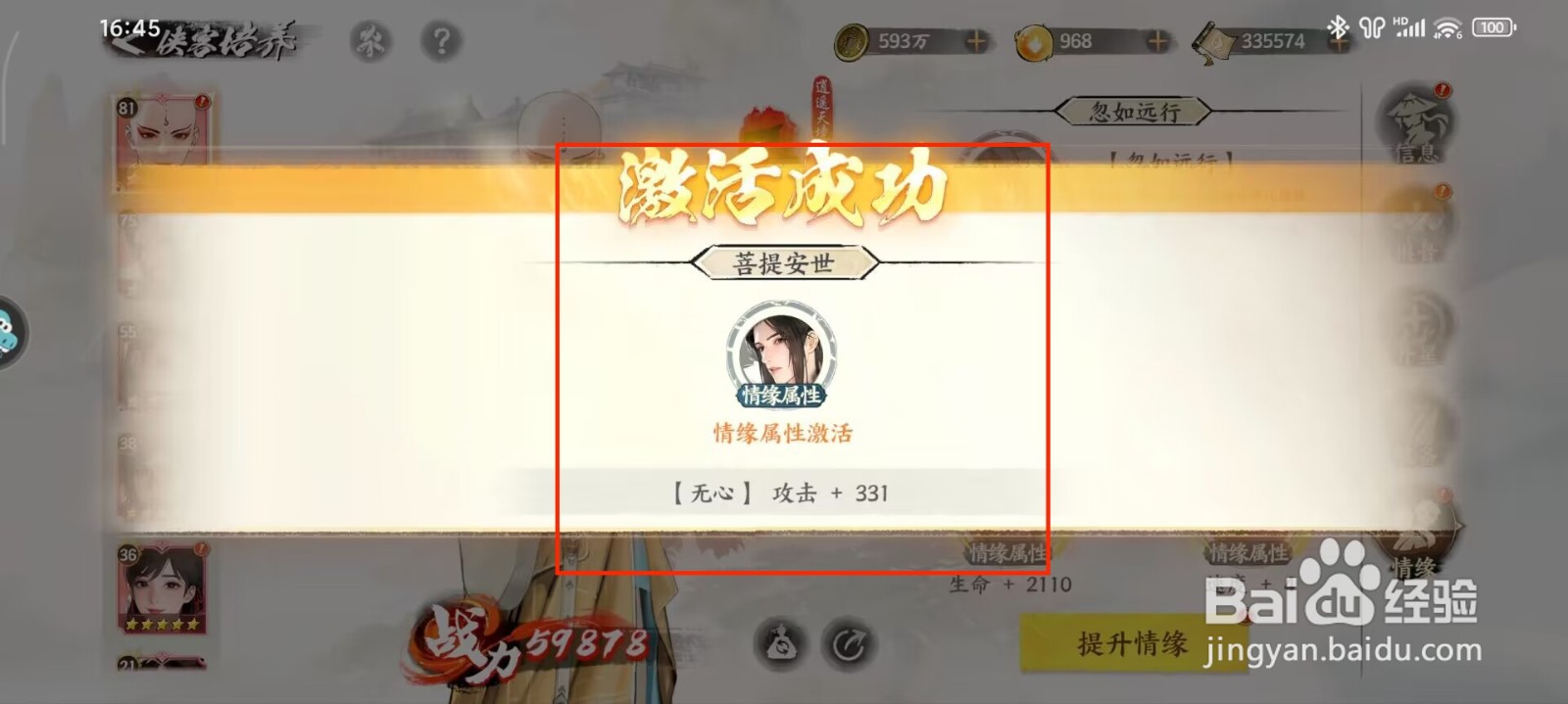 少年歌行风花雪月情缘属性怎么激活
