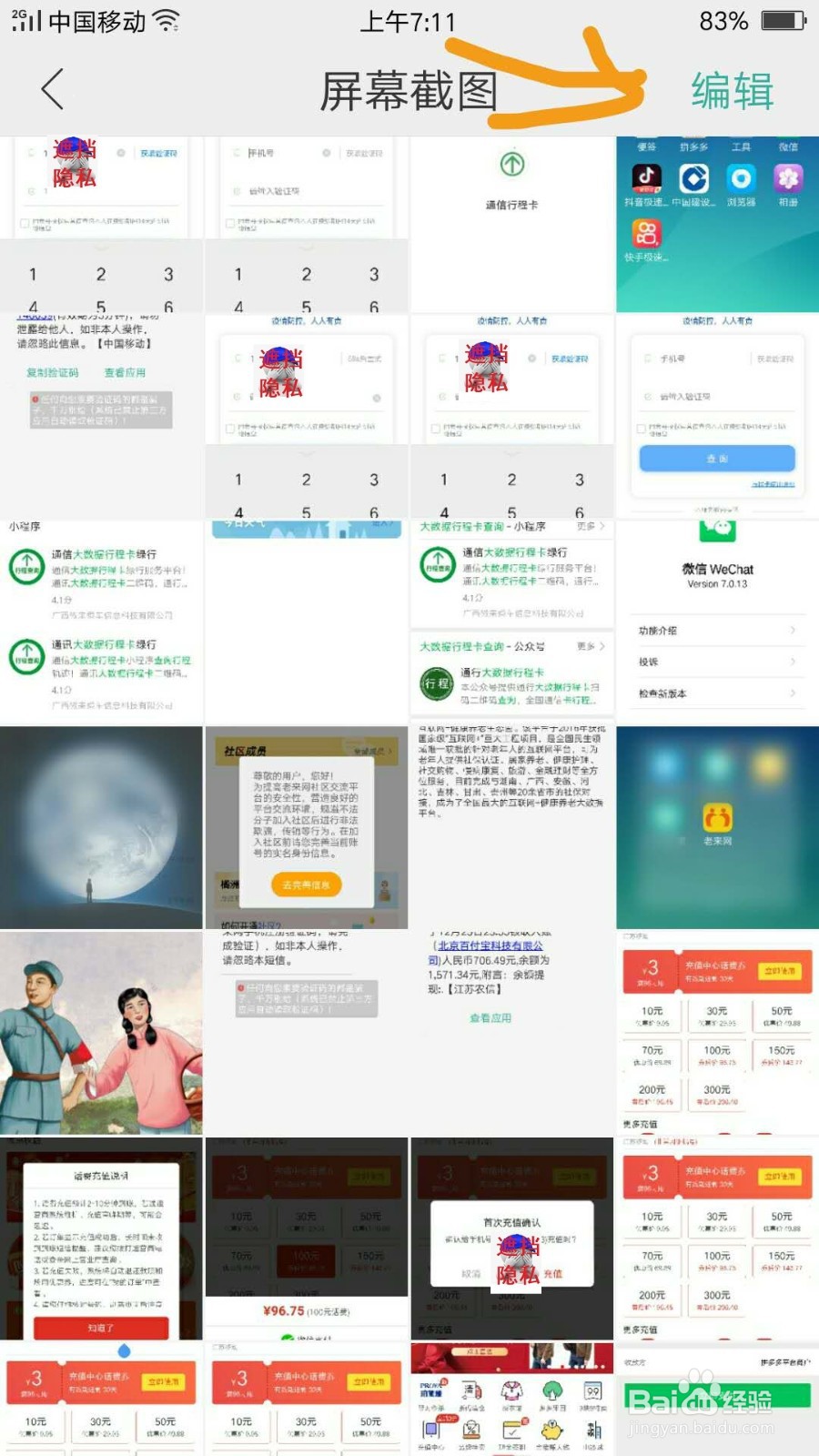 有可以拼图的手机，或app吗？怎么拼接图片