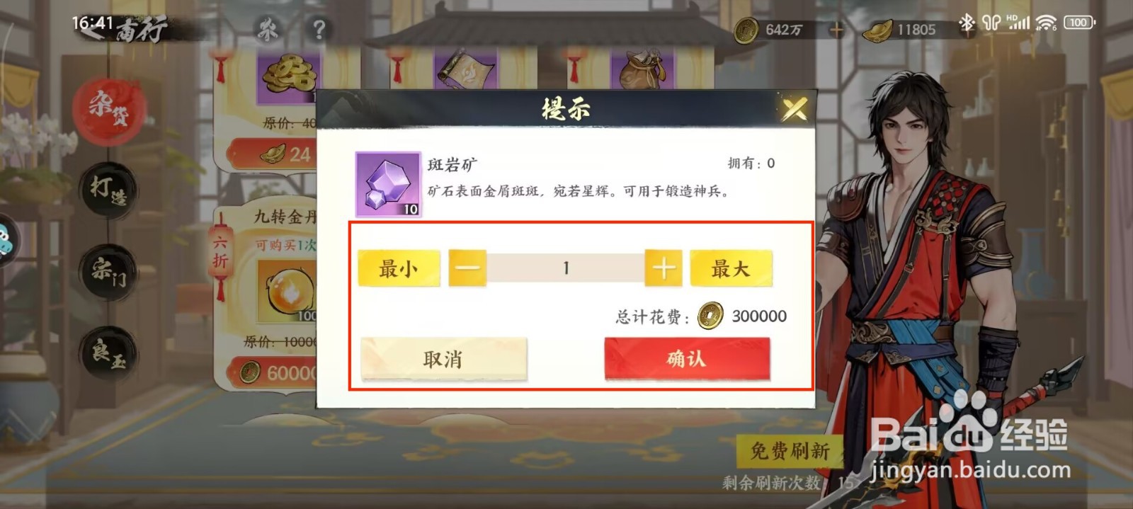 少年歌行风花雪月怎么获得斑岩矿