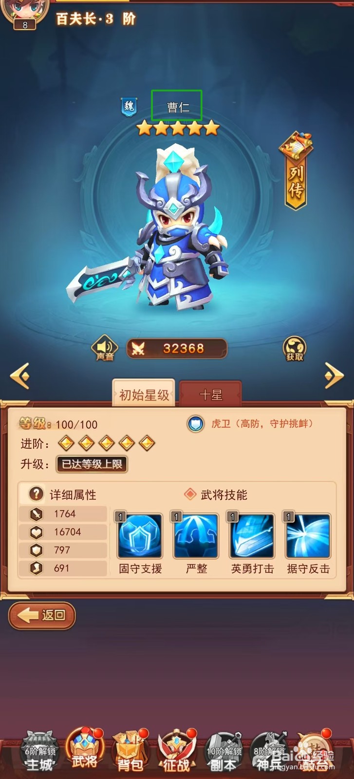 后发制人怎样查看曹仁的【加成属性】