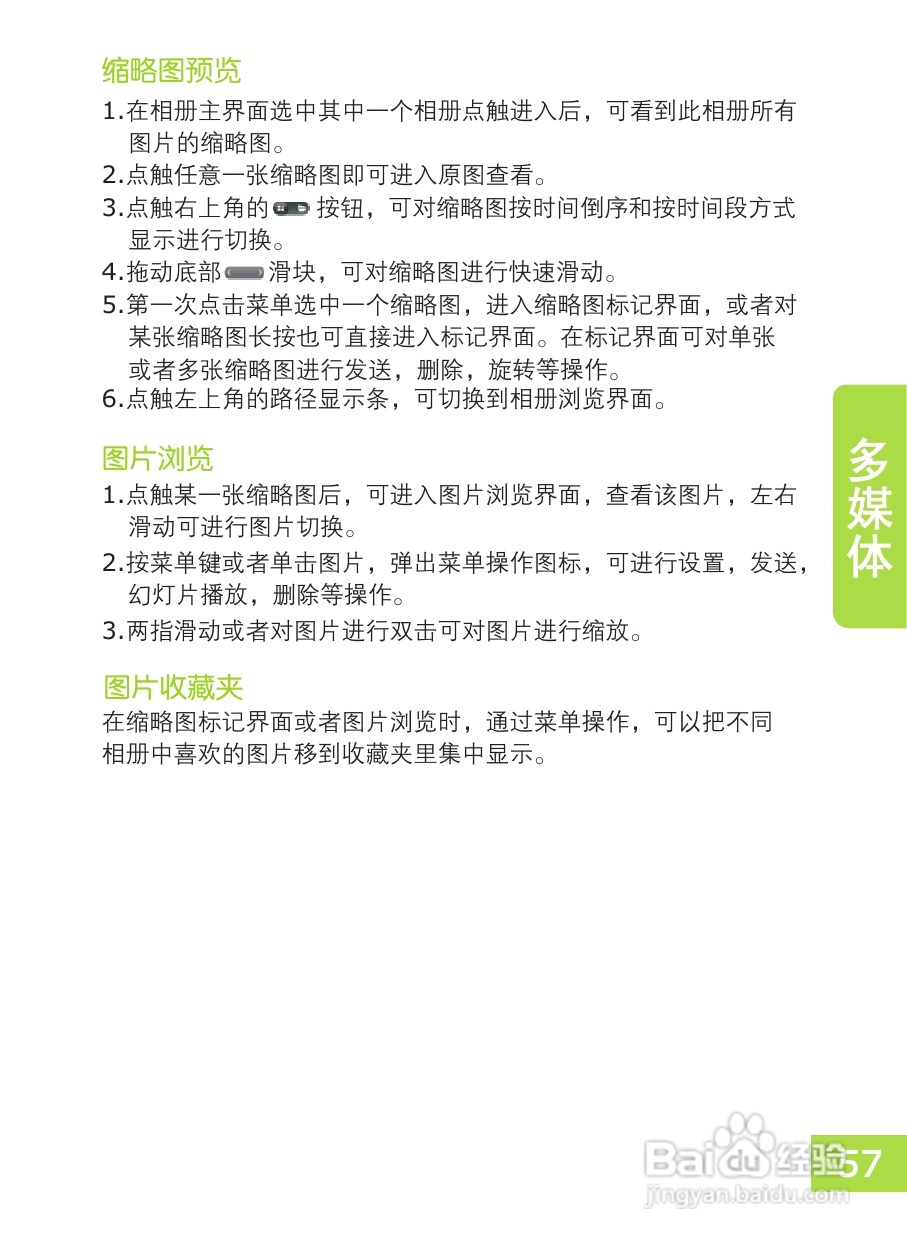 OPPO X903手机使用说明书:[6]