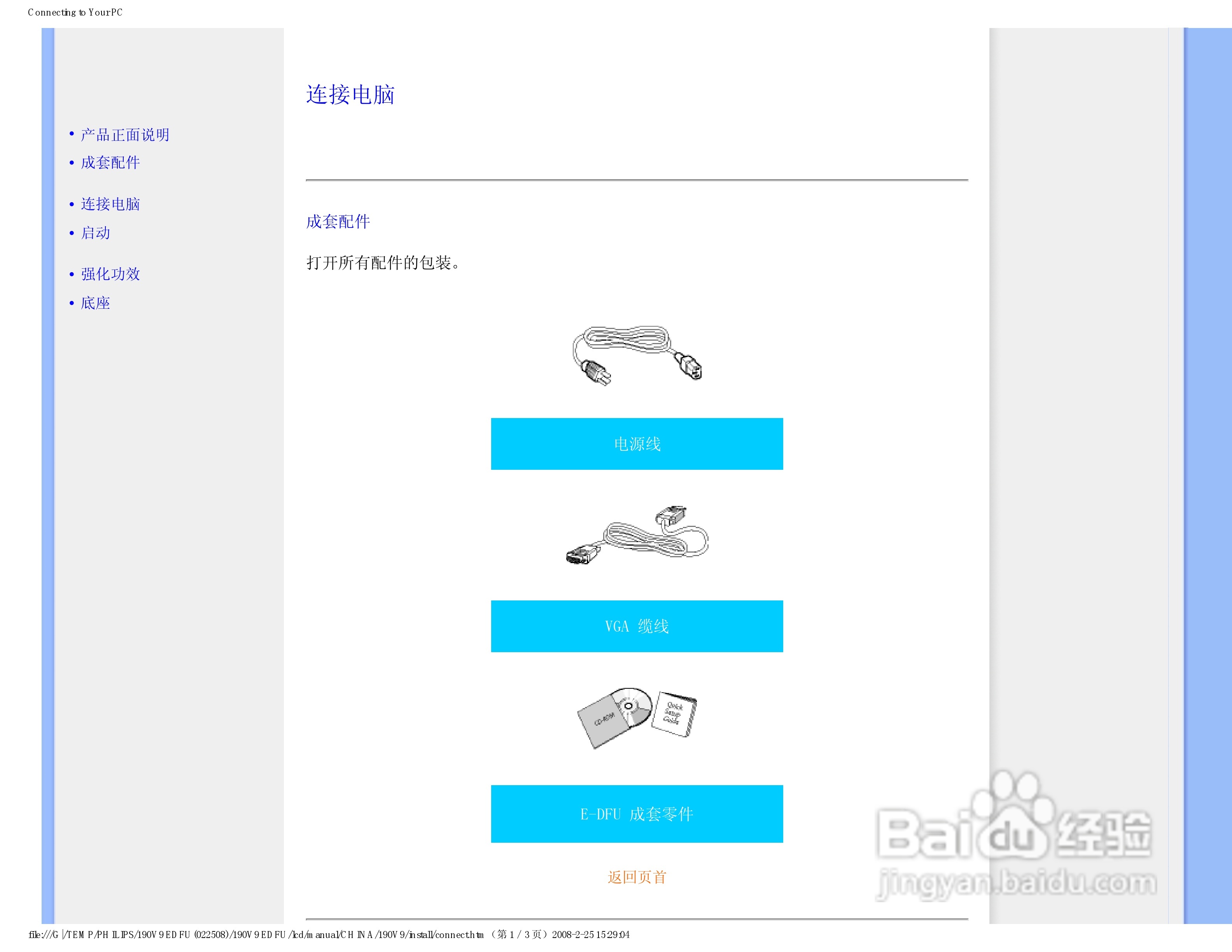 飞利浦190V9FB/93液晶显示器使用说明书:[4]