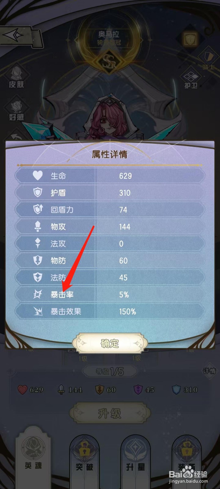 精灵序曲怎样查看奥马拉的暴击率